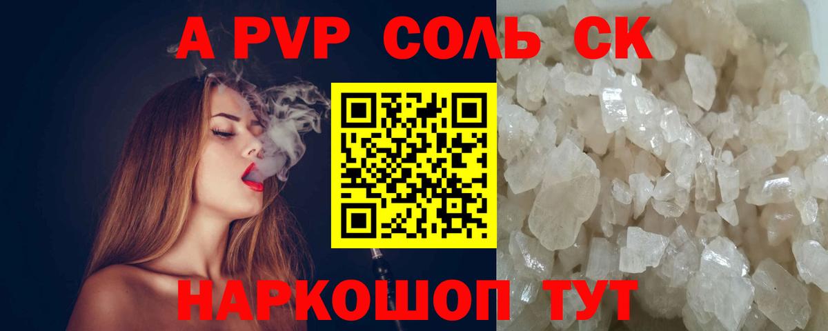 Alfa_PVP VHQ Лесосибирск