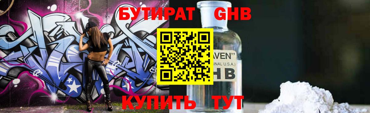 БУТИРАТ вода Лесосибирск