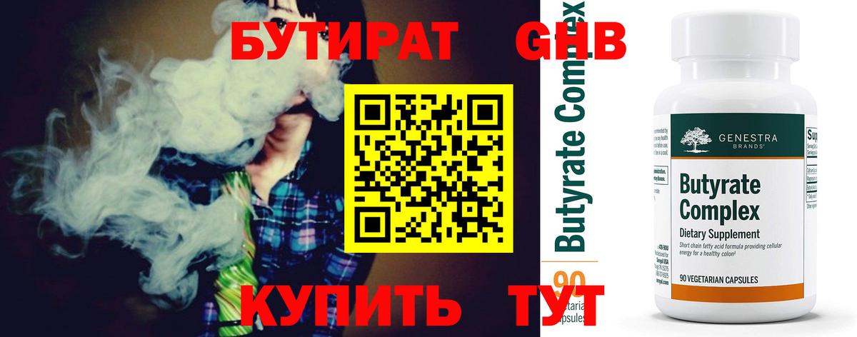 Бутират вода  Вход с VPN  Лесосибирск 