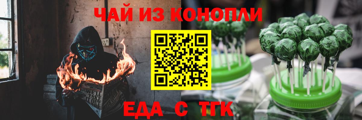 Еда ТГК конопля  Вход с VPN  Лесосибирск 