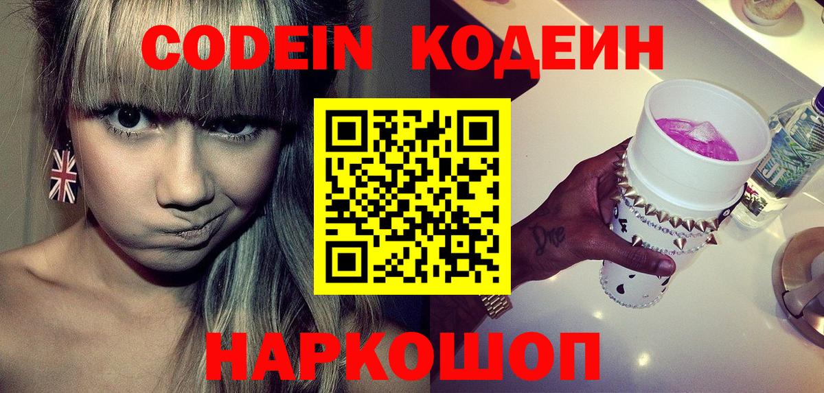 Кодеиновый сироп Lean Purple Drank  Вход с VPN  Лесосибирск  Codein напиток Lean (лин) 