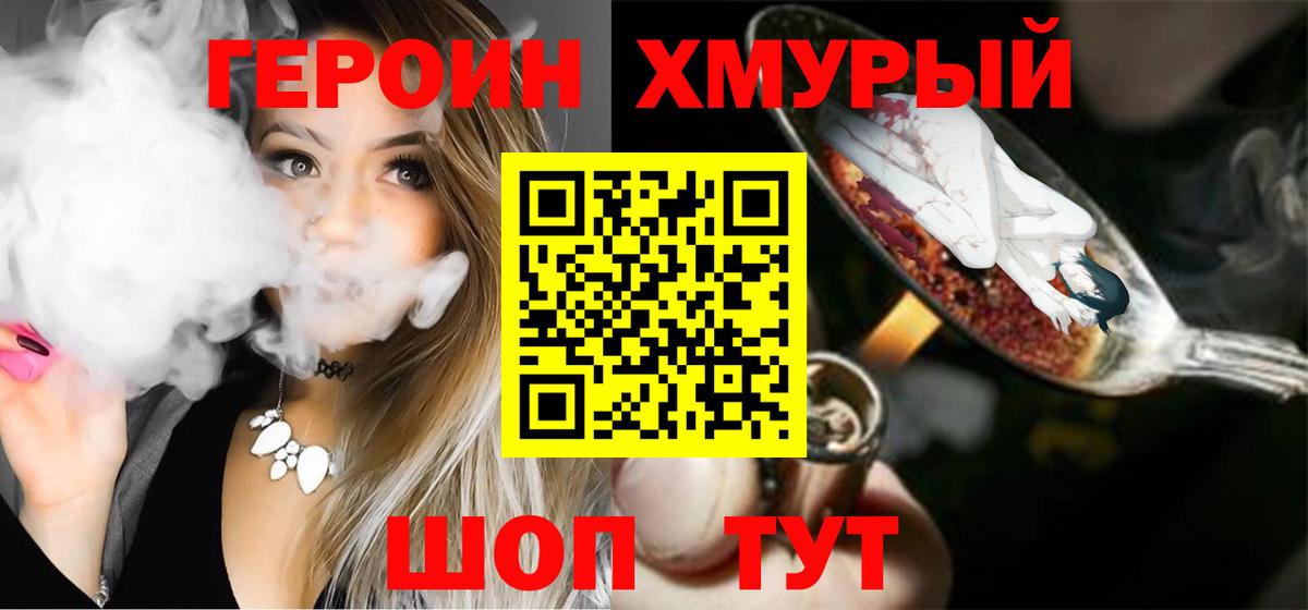 Героин  ГЕРОИН гречка  Вход с VPN  Лесосибирск 