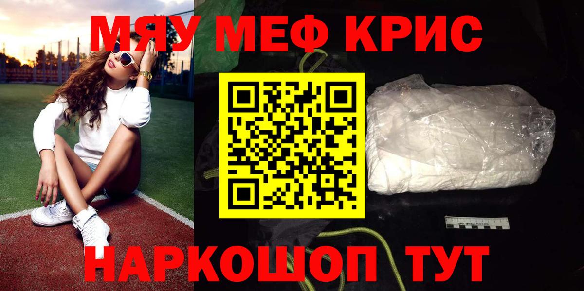 МЕФ кристаллы Лесосибирск