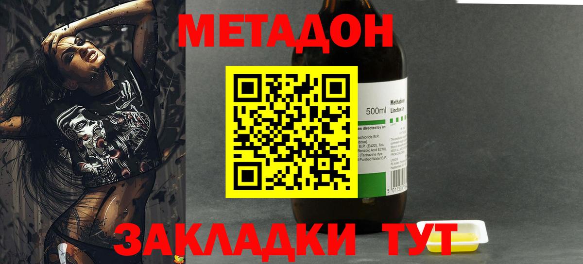 Лесосибирск  МЕТАДОН VHQ  Вход с VPN  МЕТАДОН methadone 