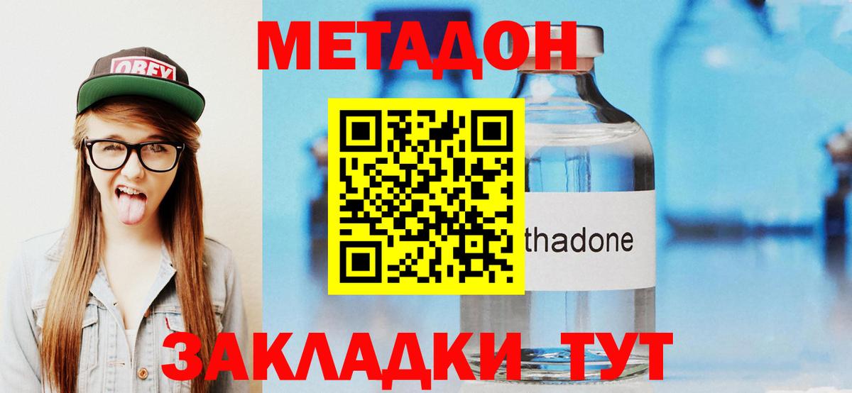 МЕТАДОН мёд Лесосибирск