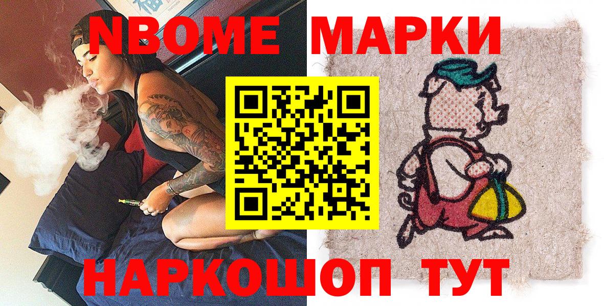 Марки 25I-NBOMe 1,8мг  Марки 25I-NBOMe 1,8мг  купить наркотики цена  Вход с VPN  Лесосибирск 