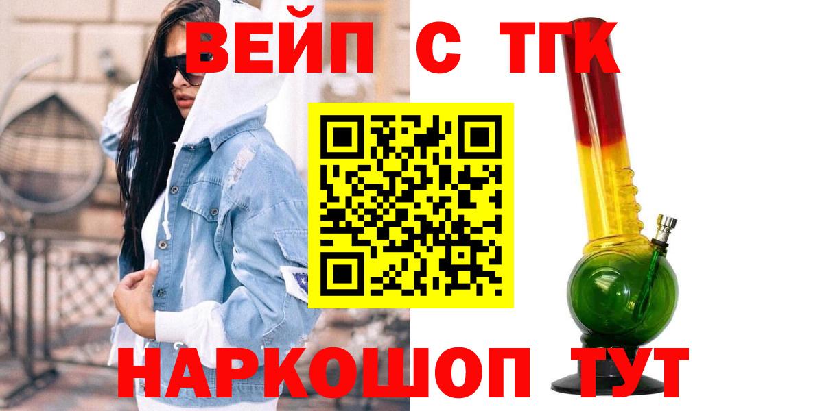 ТГК вейп с тгк  ТГК вейп с тгк  Лесосибирск  Вход с VPN 